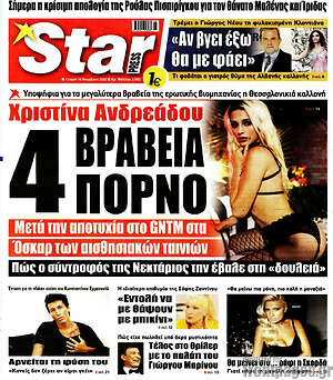 Πρωτοσέλιδο εφημερίδας Star press - protoselida
