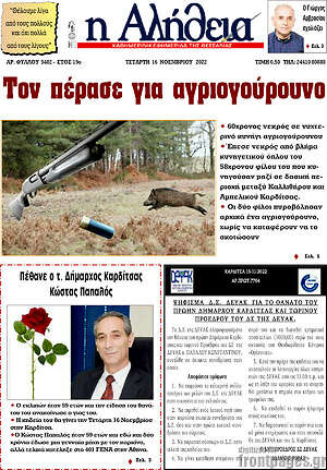 Πρωτοσέλιδο Η Αλήθεια