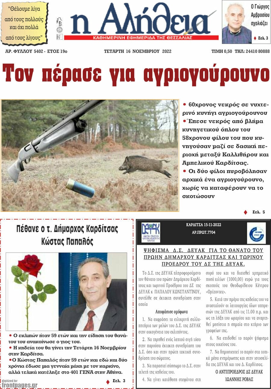 Η Αλήθεια
