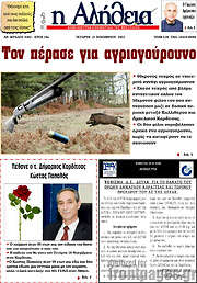 /Η Αλήθεια