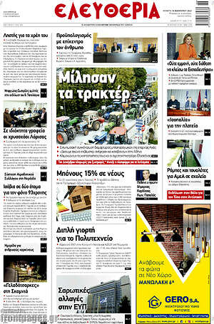 Πρωτοσέλιδο Ελευθερία