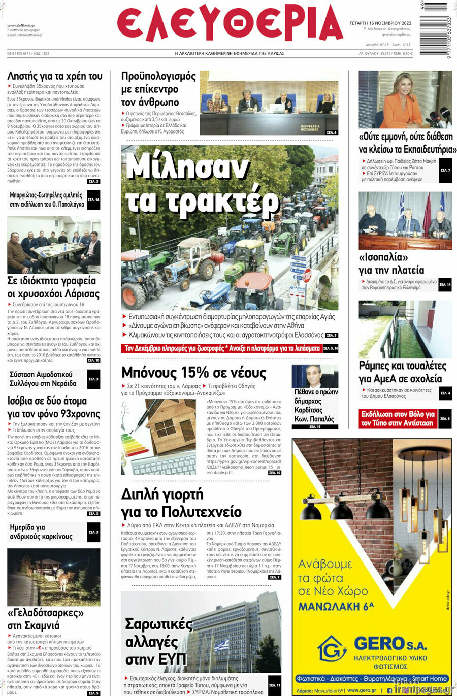 Ελευθερία