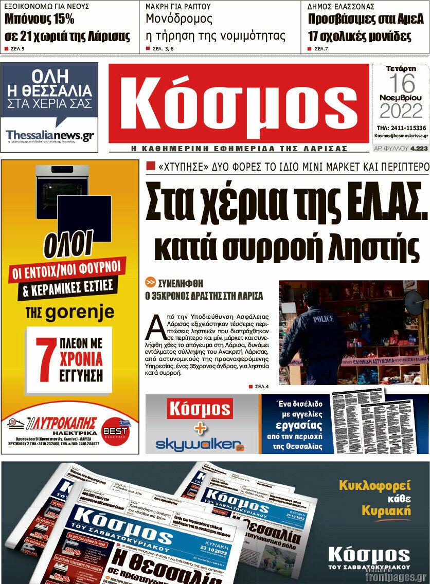 Κόσμος