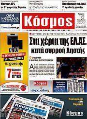 /Κόσμος