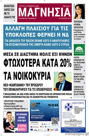 Πρωτοσέλιδο Μαγνησία