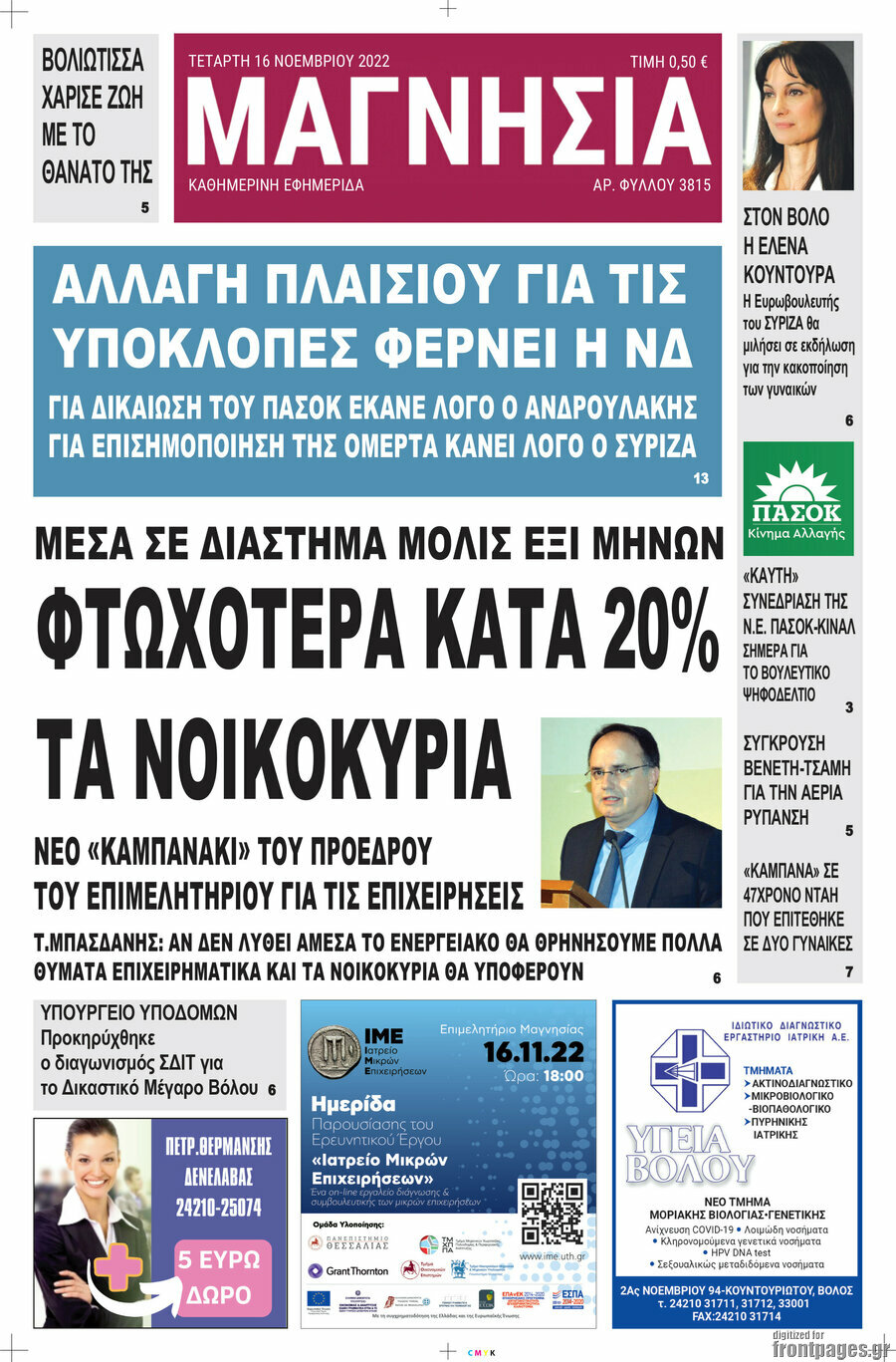 Μαγνησία