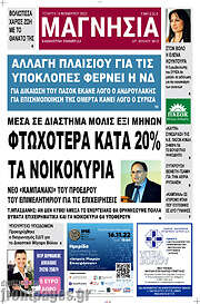 /Μαγνησία