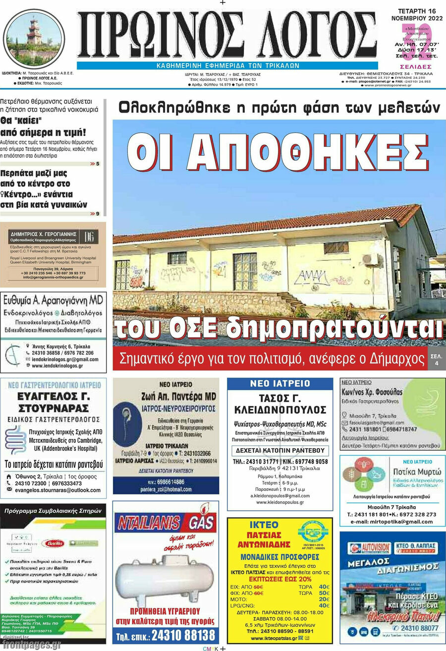 Πρωινός Λόγος