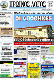 /Πρωινός Λόγος