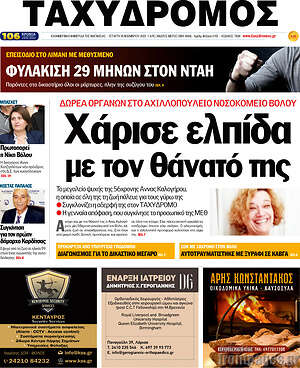 Πρωτοσέλιδο Ταχυδρόμος