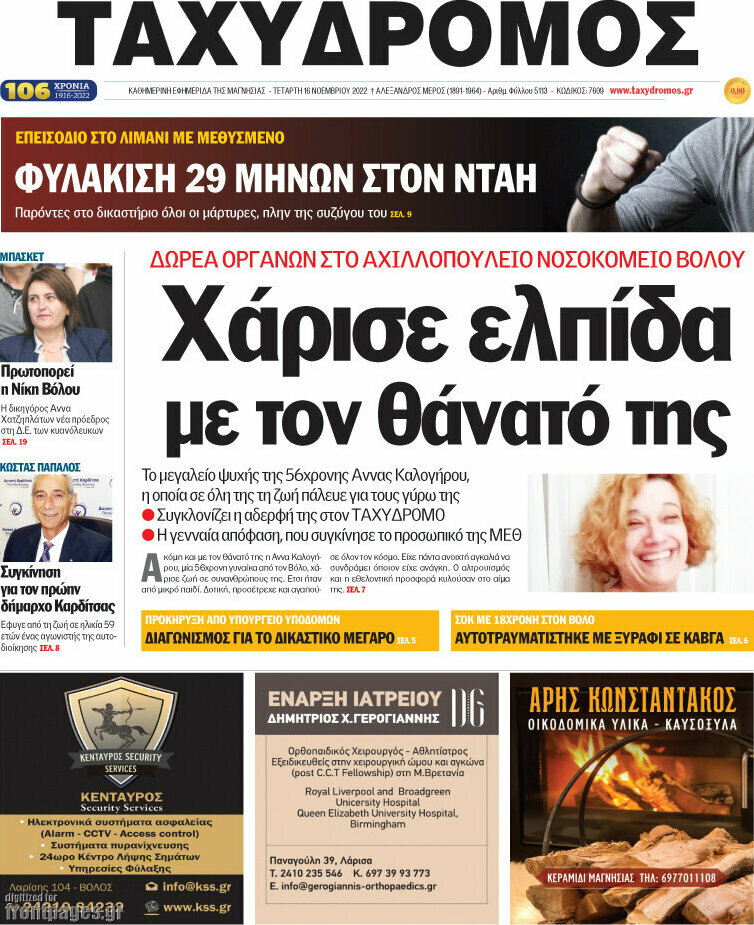 Ταχυδρόμος