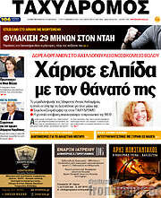 /Ταχυδρόμος