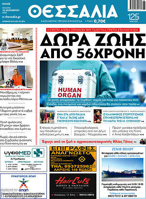 Πρωτοσέλιδο Θεσσαλία