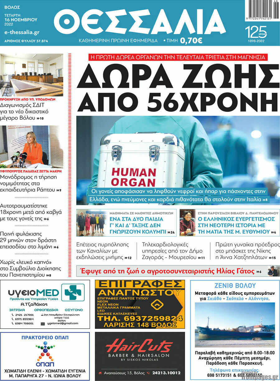 Θεσσαλία