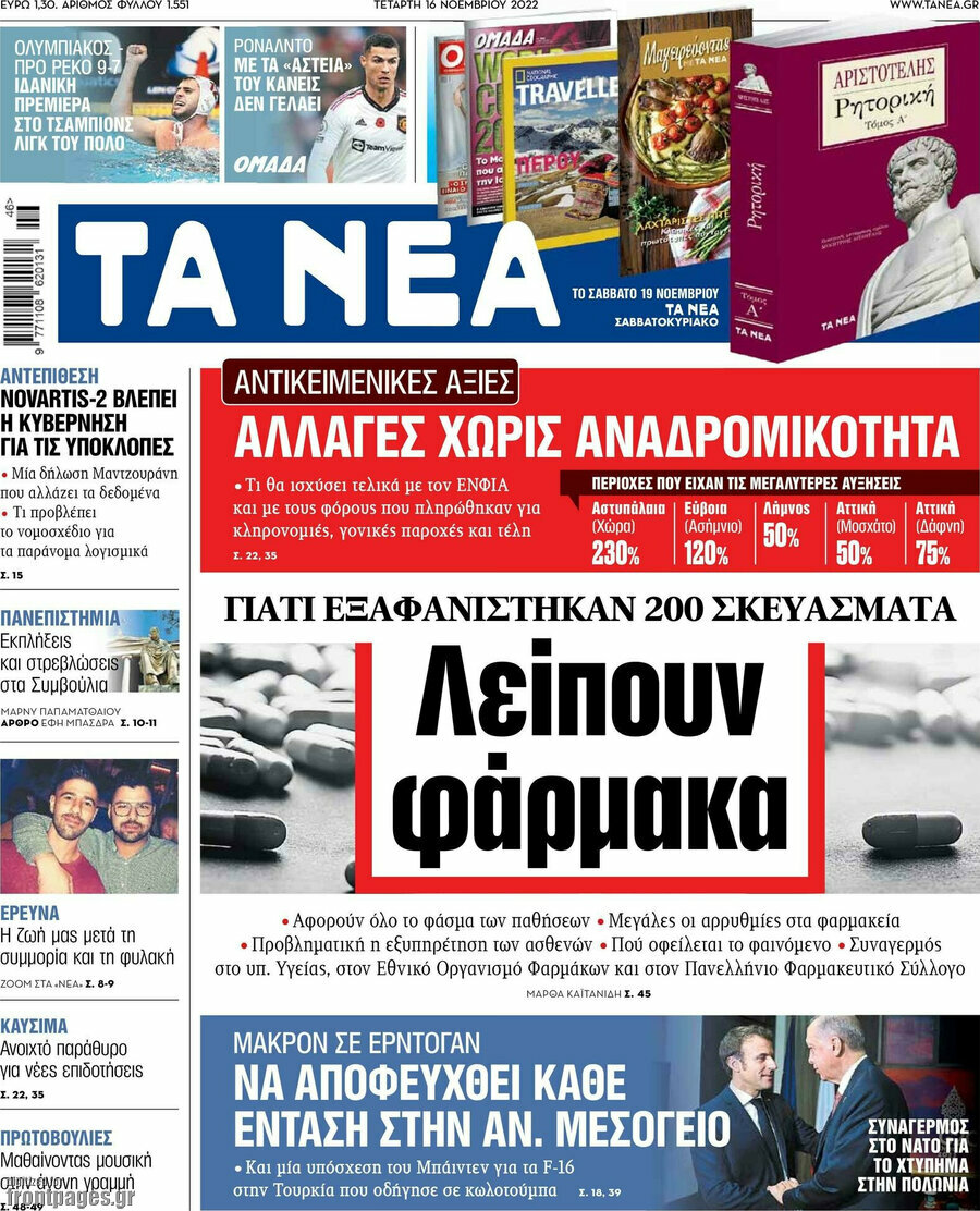 Τα Νέα