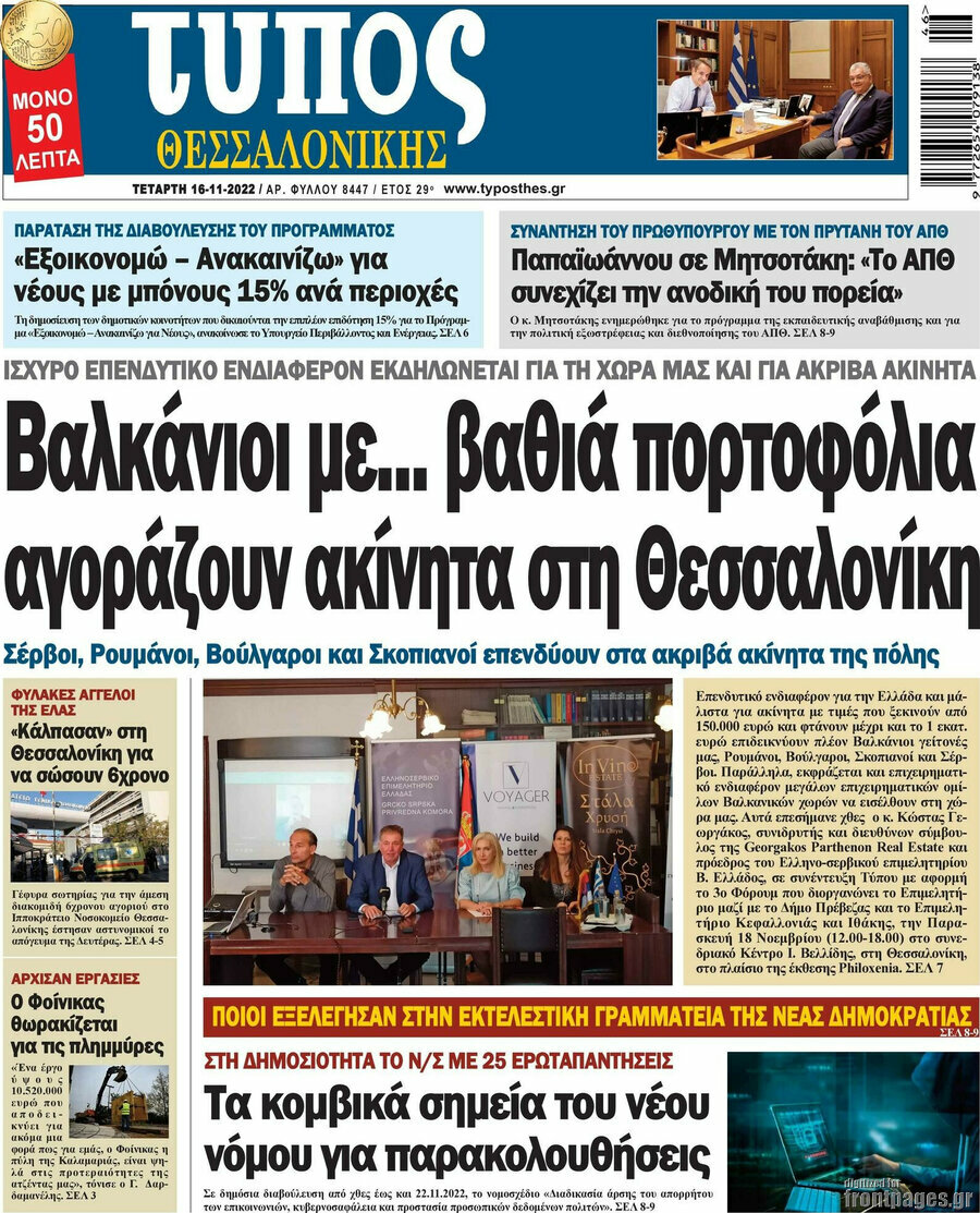 Τύπος Θεσσαλονίκης