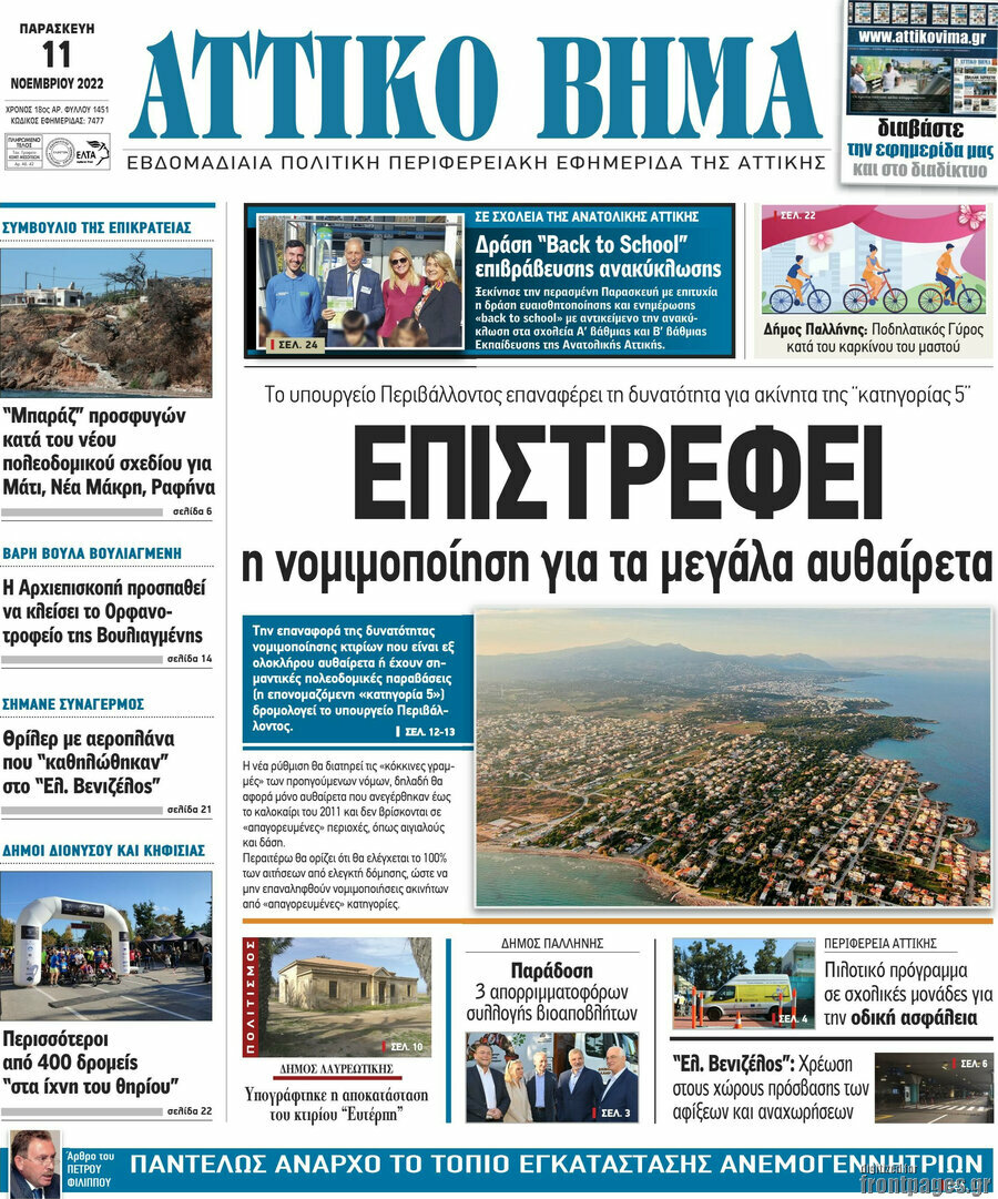 Αττικό Βήμα
