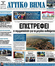 /Αττικό Βήμα