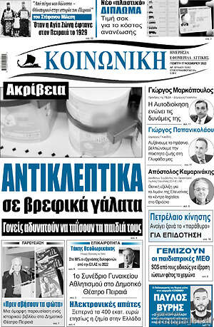 Πρωτοσέλιδο Κοινωνική