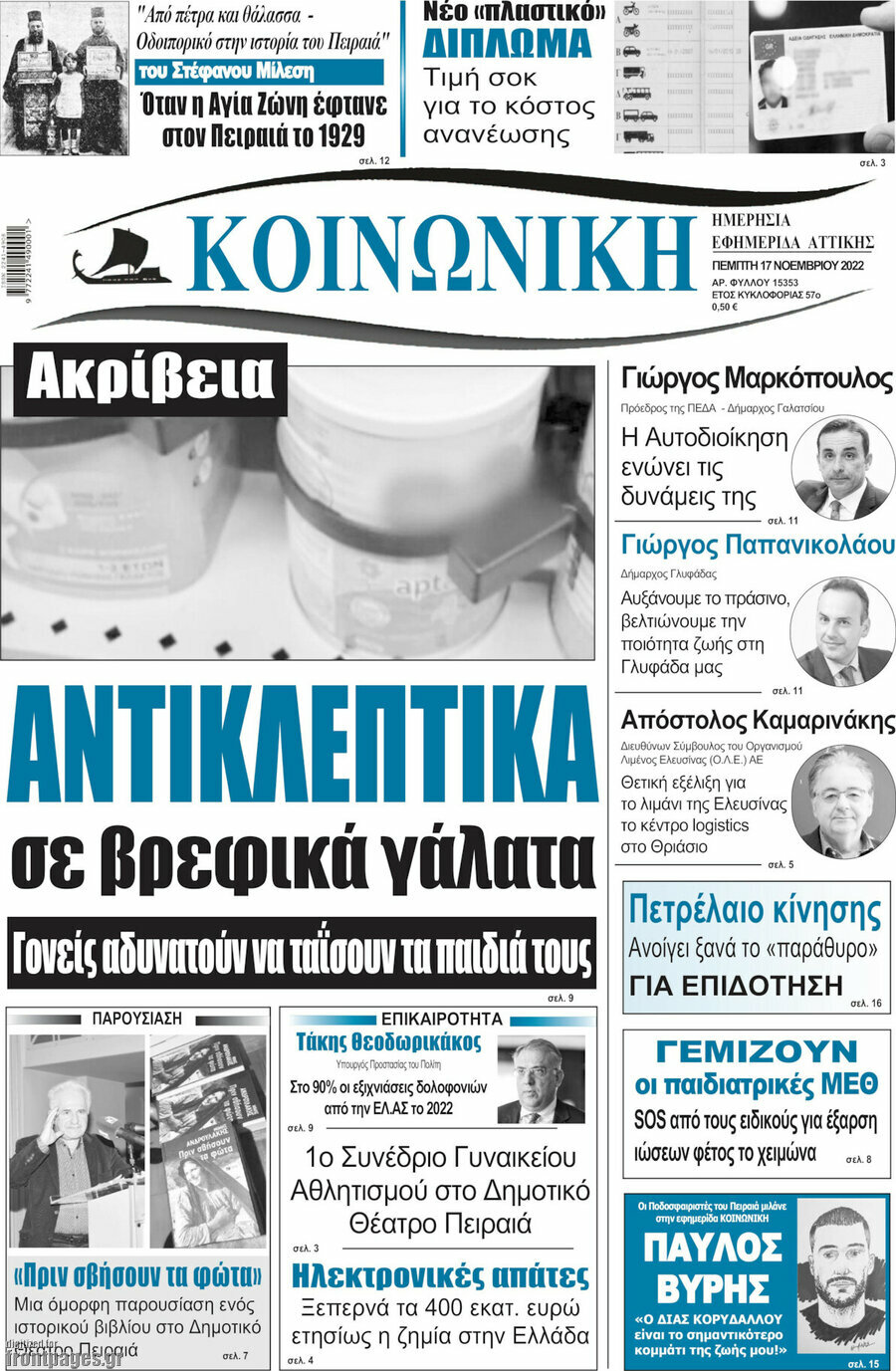 Κοινωνική