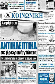 /Κοινωνική
