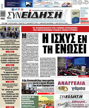 Πρωτοσέλιδο Συνείδηση