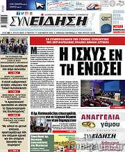 /Συνείδηση