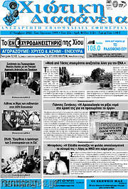 /Χιώτικη Διαφάνεια