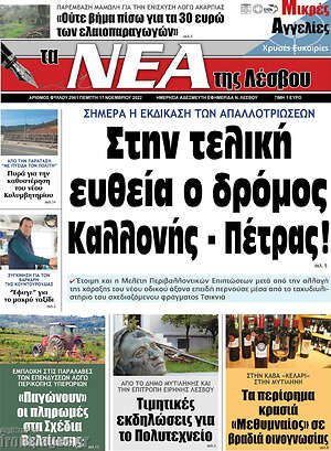 Πρωτοσέλιδο Νέα της Λέσβου