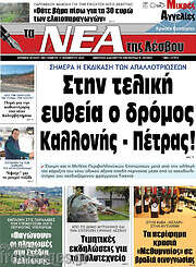 /Νέα της Λέσβου