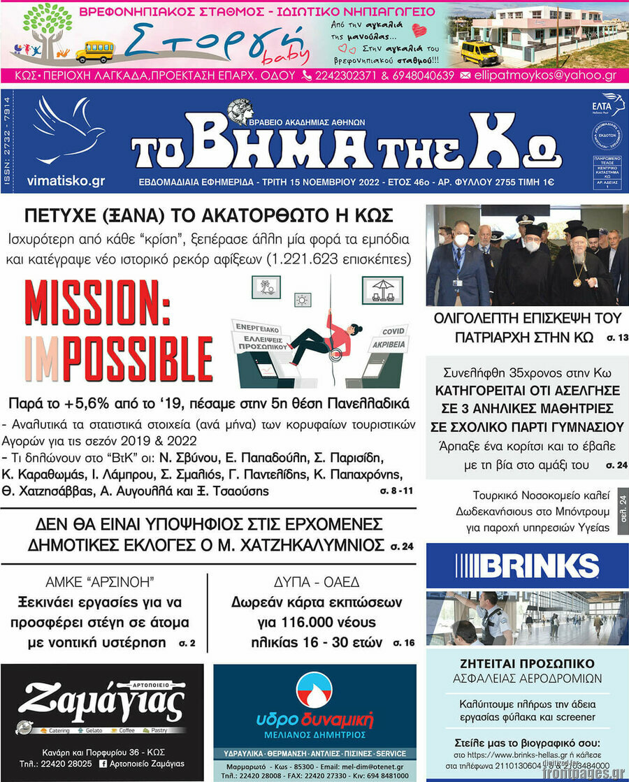Βήμα της Κω