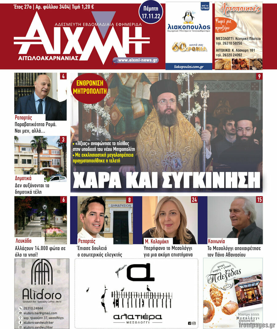 Αιχμή