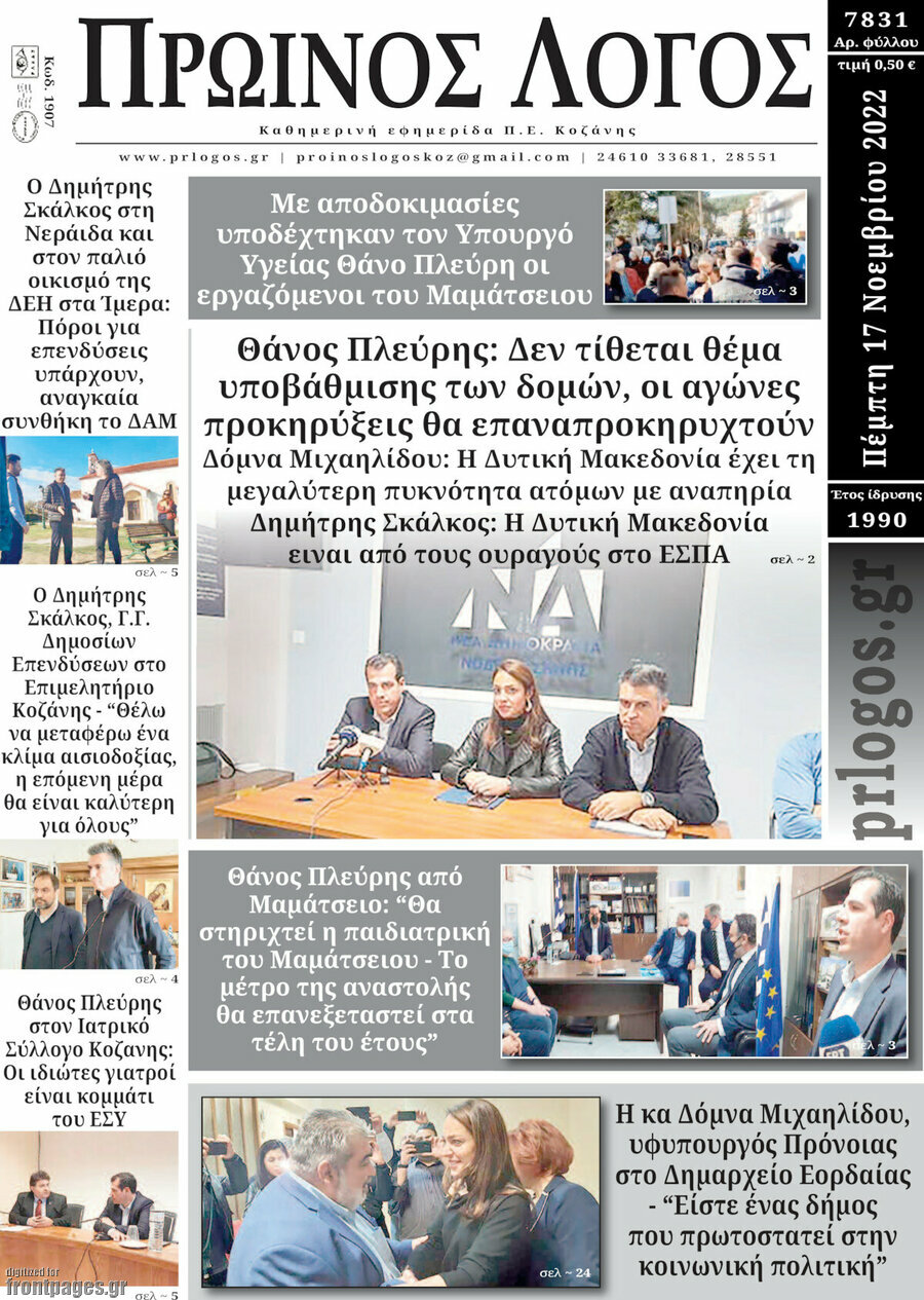 Πρωινός Λόγος