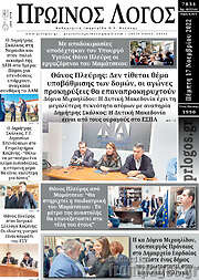 /Πρωινός Λόγος