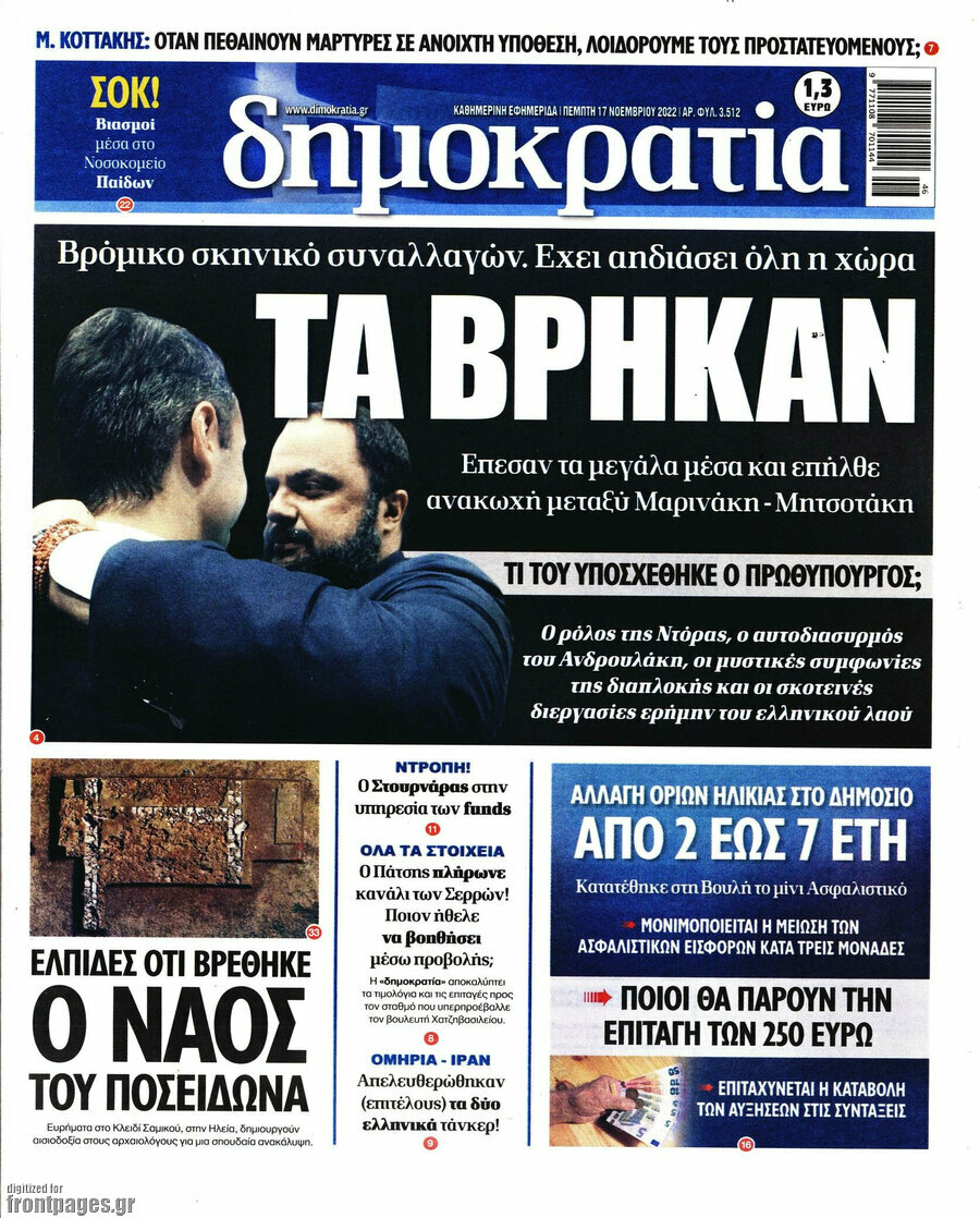 Δημοκρατία