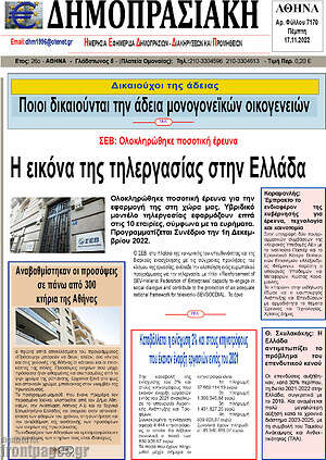 Πρωτοσέλιδο Δημοπρασιακή Αθηνών