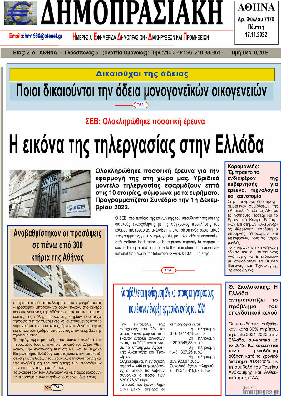 Δημοπρασιακή Αθηνών