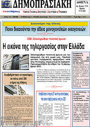/Δημοπρασιακή Αθηνών