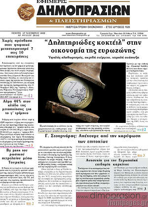 Πρωτοσέλιδο Εφημερίς Δημοπρασιών