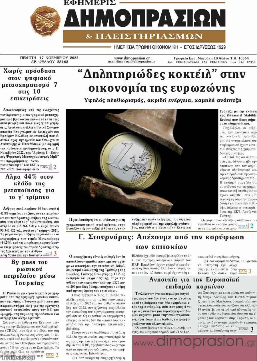 Εφημερίς Δημοπρασιών
