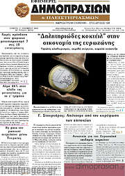/Εφημερίς Δημοπρασιών