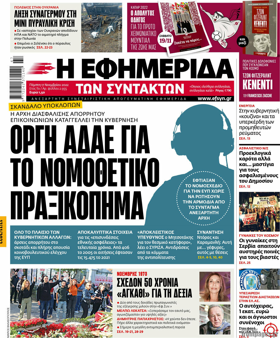 Η εφημερίδα των συντακτών