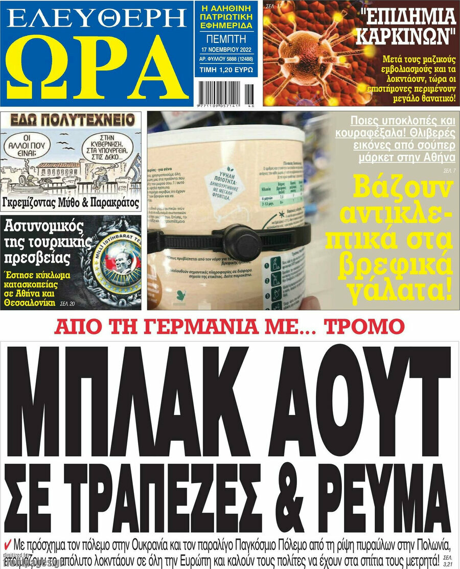 Ελεύθερη ώρα