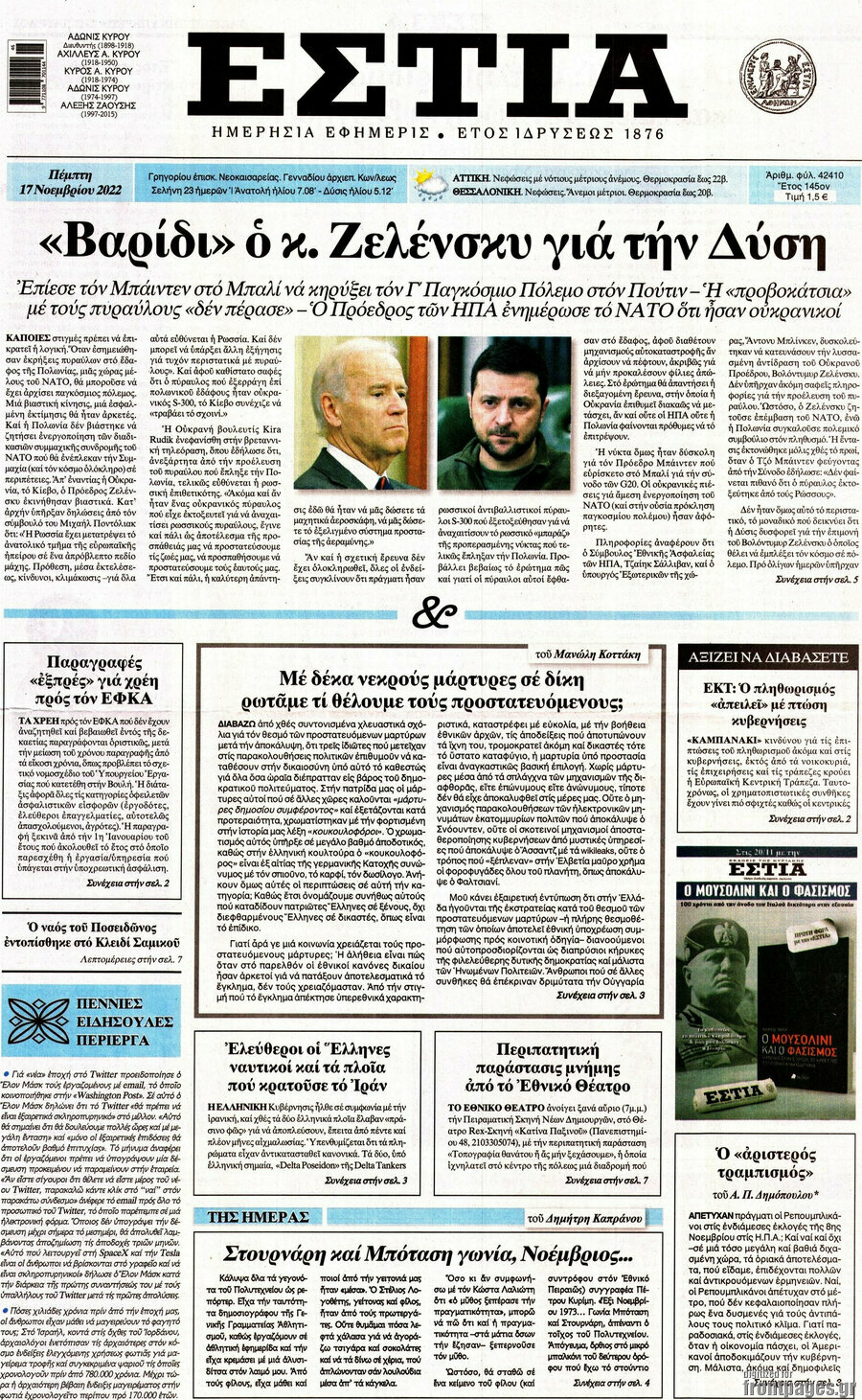 Εστία