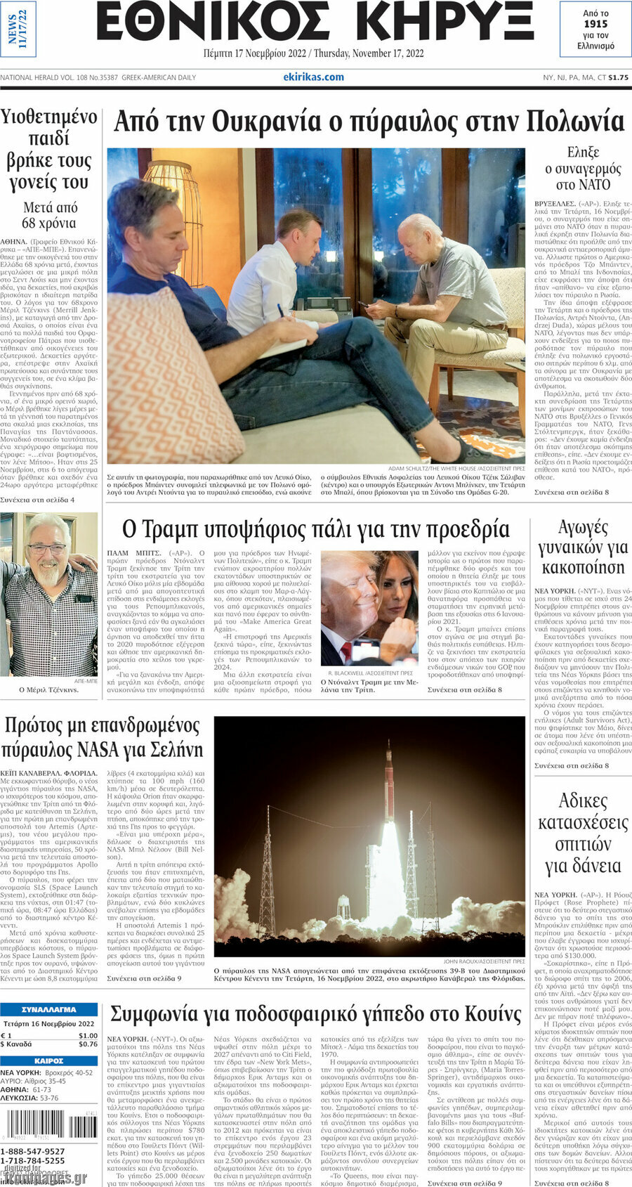 Εθνικός Κήρυξ