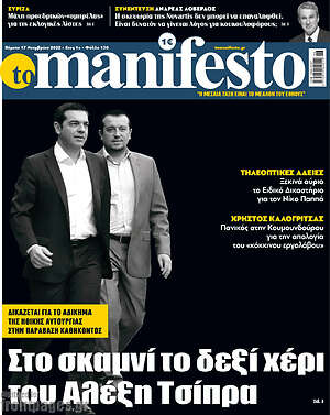 Εφημερίδα Manifesto