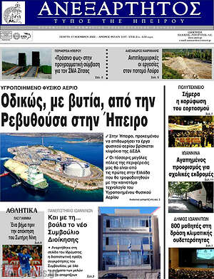 Πρωτοσέλιδο Ανεξάρτητος