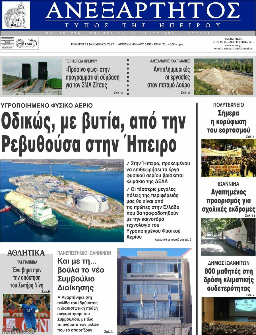 Ανεξάρτητος