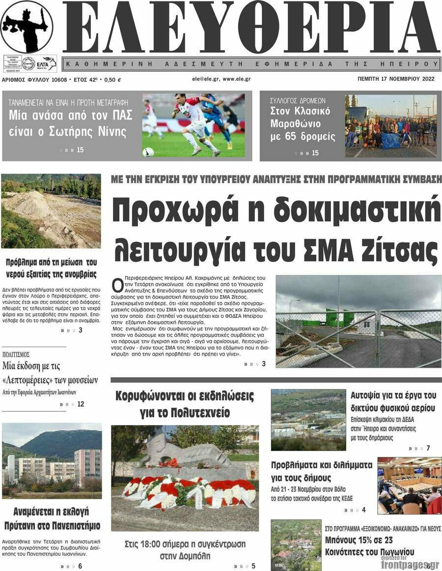 Ελευθερία