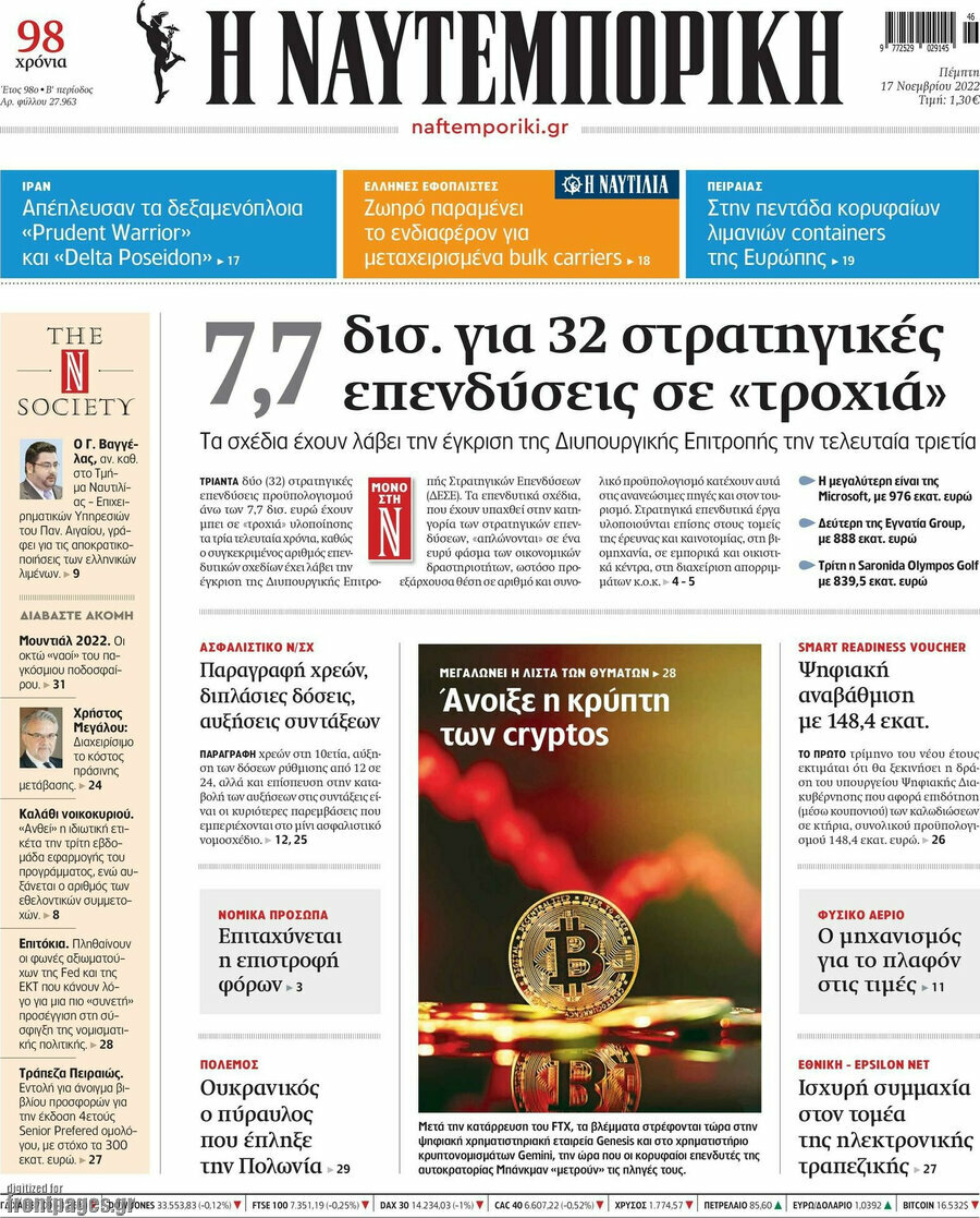 Η Ναυτεμπορική